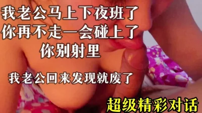 ［必射］我老公快回来了，你快点走吧