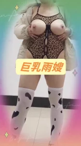 巨乳雨嫂：爱了爱了