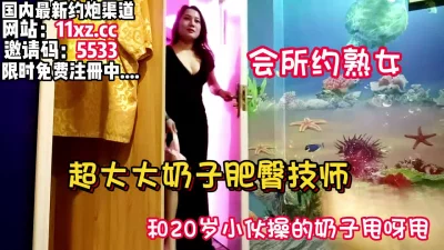 会所探店，黑丝肥臀熟女被撕开黑丝疯狂揉虐【看简介同城免费约炮】