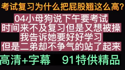 啊啊啊04学妹说我要高潮了，羞耻性复习考试