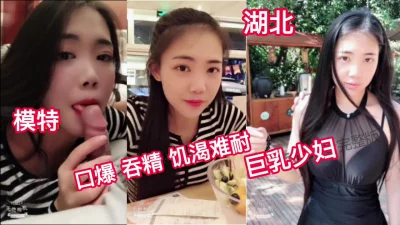 湖北！模特巨乳饥渴难耐的少妇