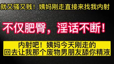 淫语不断！内射吧回家让我的废物男朋友舔你精液