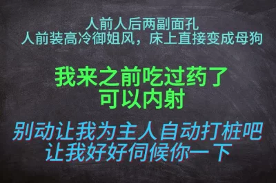 我刚吃了药，很安全！射进来吧