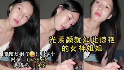 爱惨了！光素颜就如此漂亮的女神【陌陌探探过时了！看下面的简阶用它】