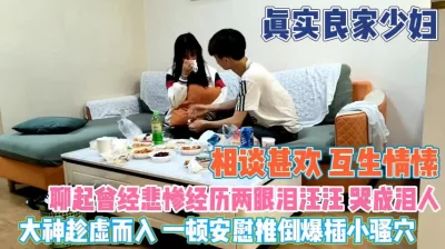 和少妇相谈甚欢！老公无能趁虚而入推倒爆插小骚穴『狠货高科技看简阶』