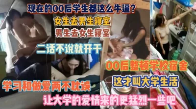 现在的年轻人真牛逼！女生去男寝室室友还在就开干了『狠货高科技看简阶』