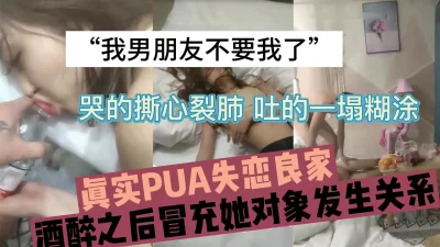 假意安慰失恋女闺蜜，趁醉冒充其男友和她发生关系『狠货高科技看简阶』